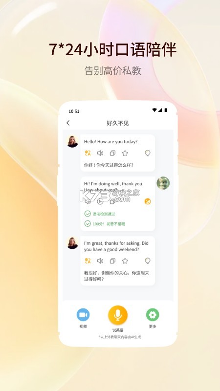 西语智能口语 v1.1.4 安卓app下载 截图