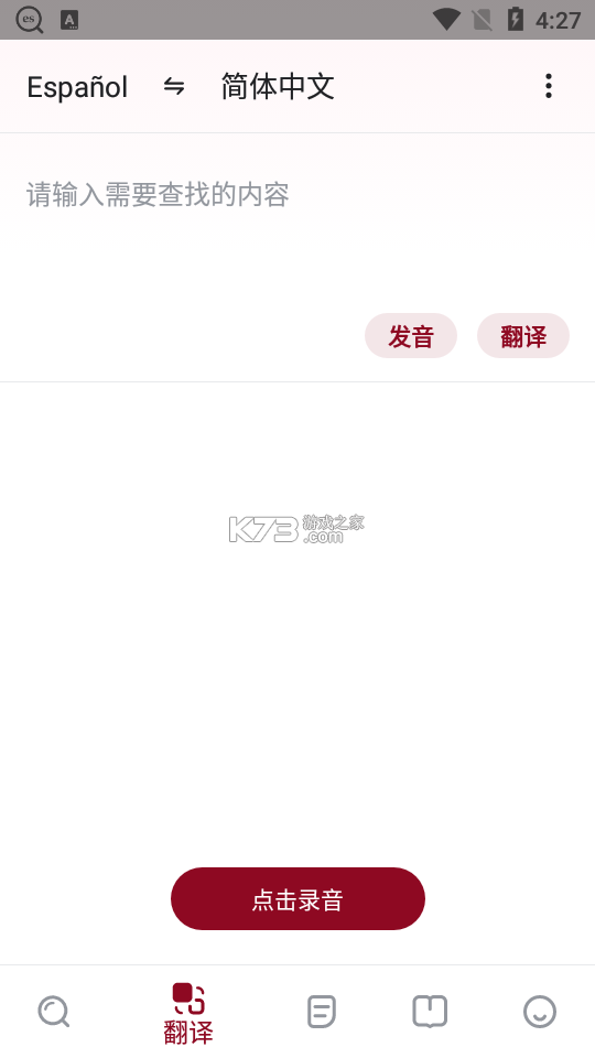 西语智能口语 v1.1.4 安卓app下载 截图