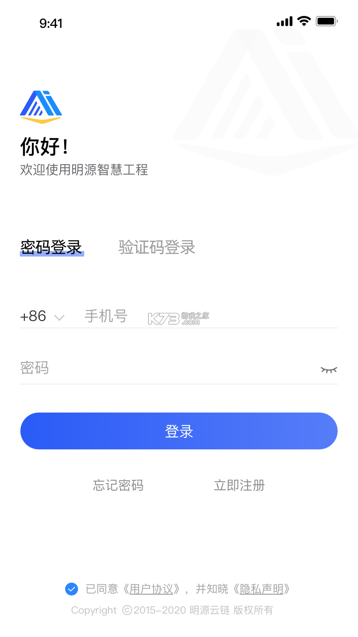 明源智慧工程 v3.7.2 安卓app下载 截图