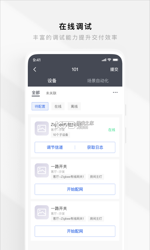 明源智慧工程 v3.7.2 安卓app下载 截图