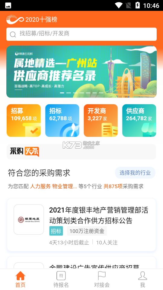 明源智慧工程 v3.7.2 安卓app下载 截图