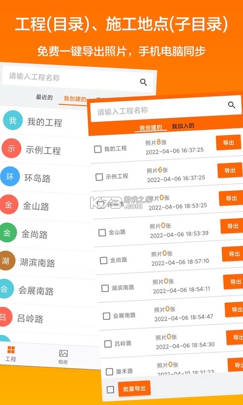 明源智慧工程 v3.7.2 安卓app下载 截图