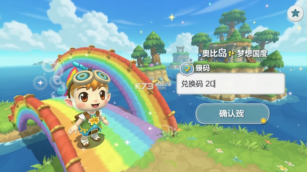 奥比岛梦想国度 v3.0.26091801S 安卓下载 截图