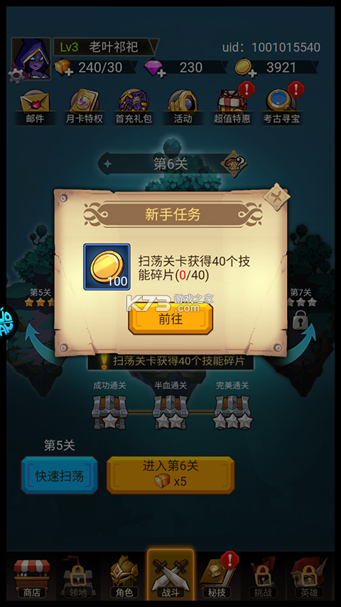 萌新出击 v1.0.2 安卓下载 截图
