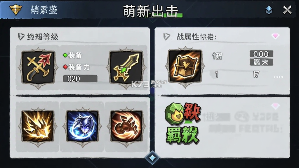 萌新出击 v1.0.2 安卓下载 截图
