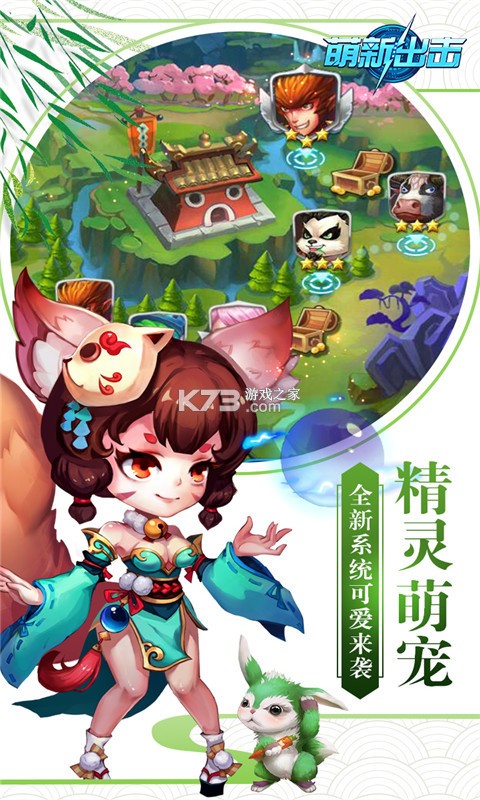萌新出击 v1.0.2 安卓下载 截图