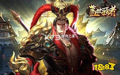 盖世强者 v1.0.2 安卓下载 截图