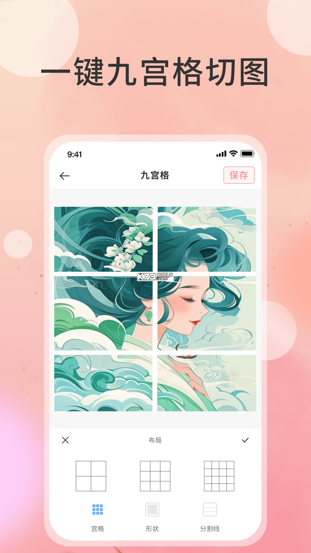 切图 v26.09.28 官方app下载安装 截图