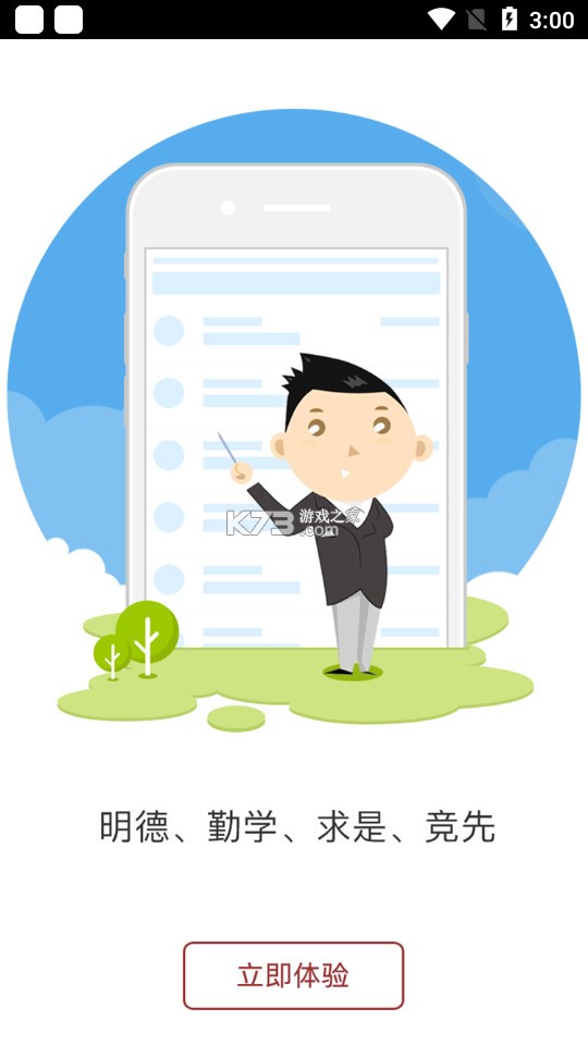 交我学 v2.198.1 官方app下载安装 截图