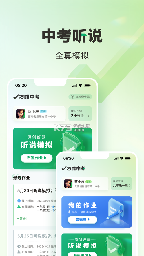 交我学 v2.198.1 官方app下载安装 截图