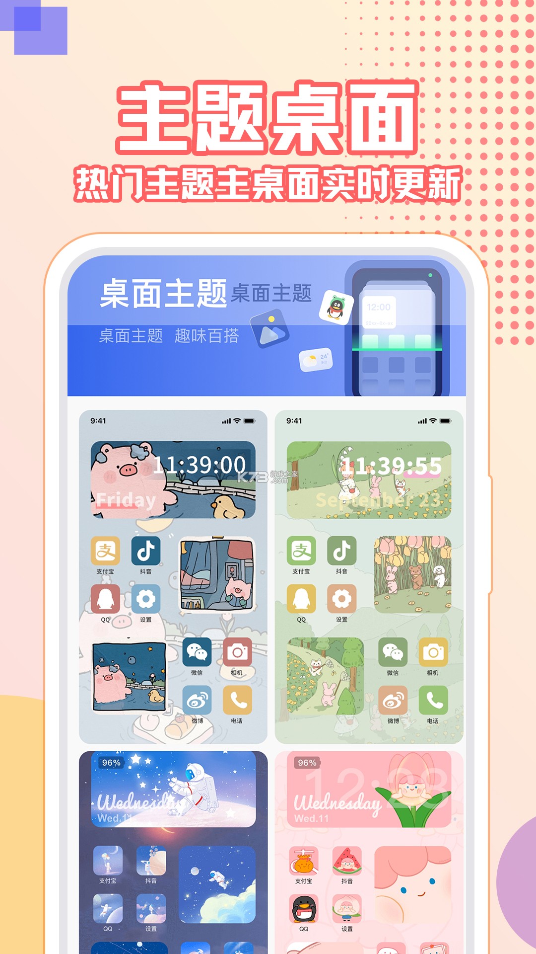 免费主题壁纸大全 v1.2.6 官方app下载安装 截图