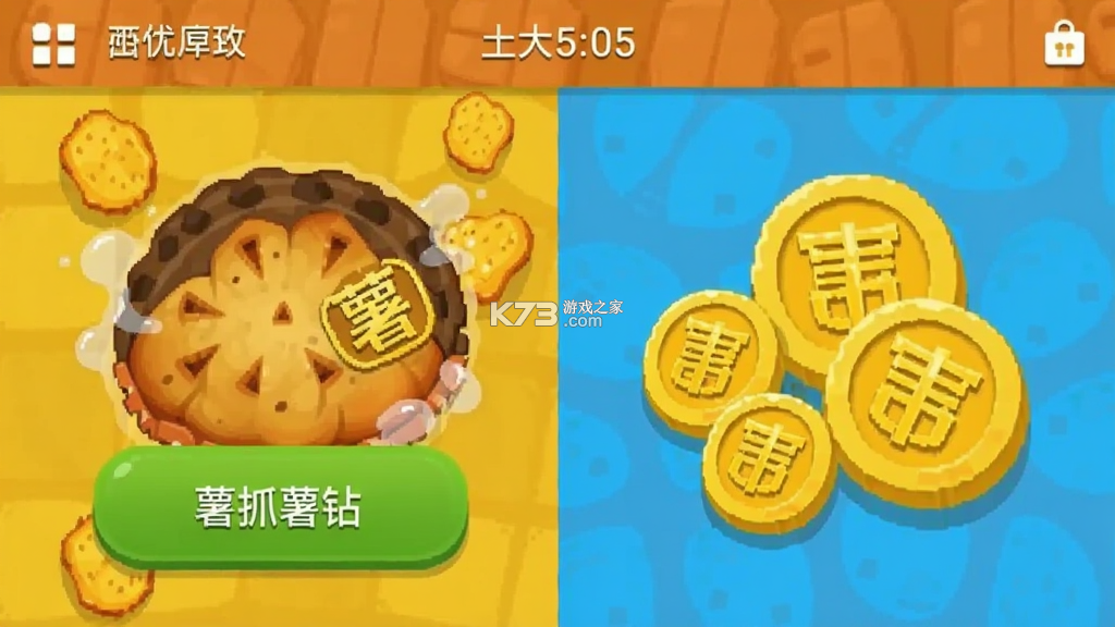 薯抓 v1.5.2 下载app安装正版 截图