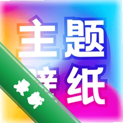 免费主题壁纸大全官方app下载安装