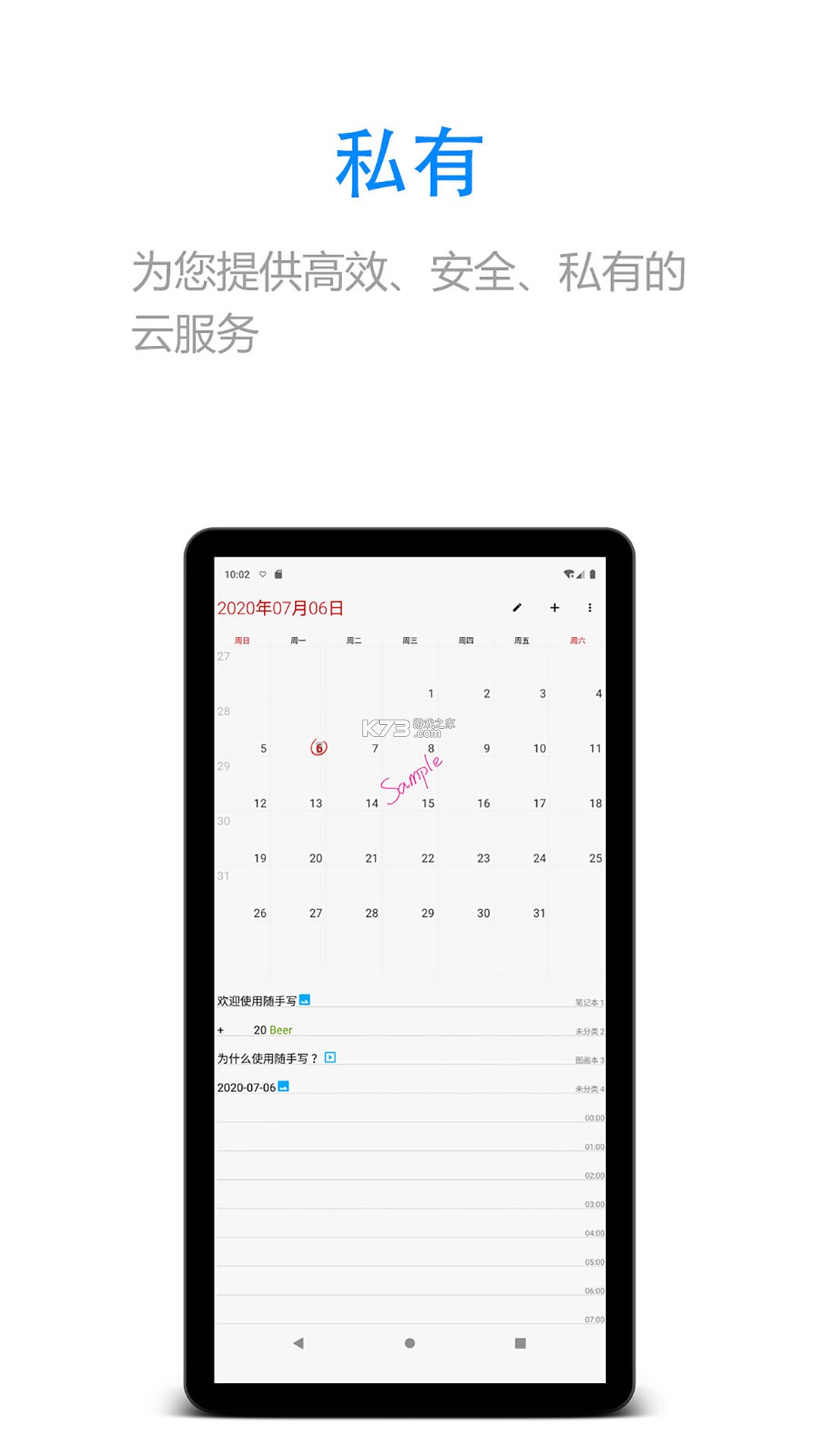 随手写每日便签 vO5.0 app下载 截图