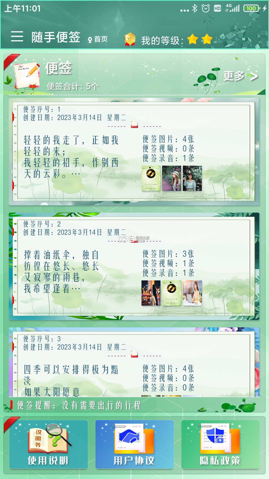 随手写每日便签 vO5.0 app下载 截图