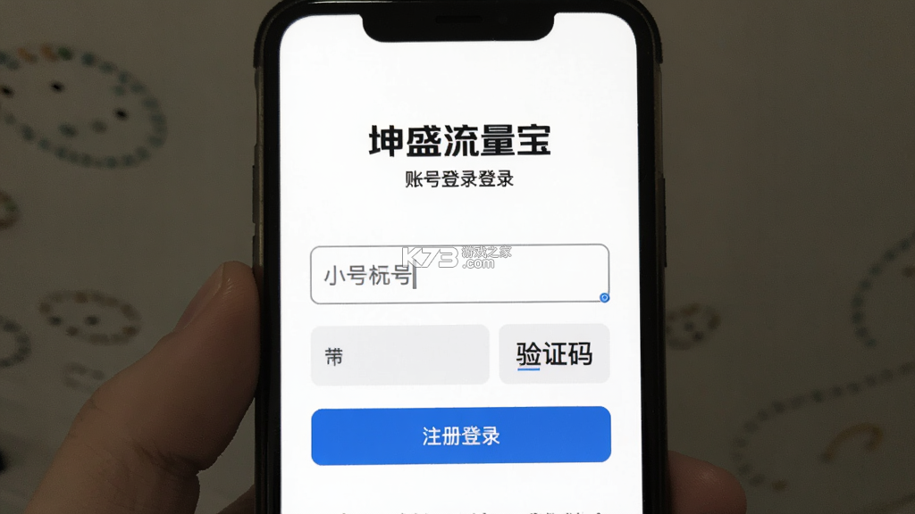 坤盛流量宝 v2.0.0 app下载 截图