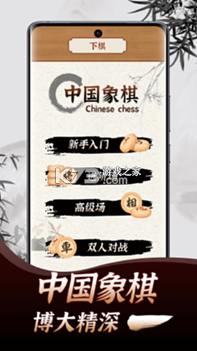 象棋简学小工具 v1.0.0 官方app下载安装 截图