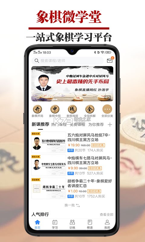 象棋简学小工具 v1.0.0 官方app下载安装 截图