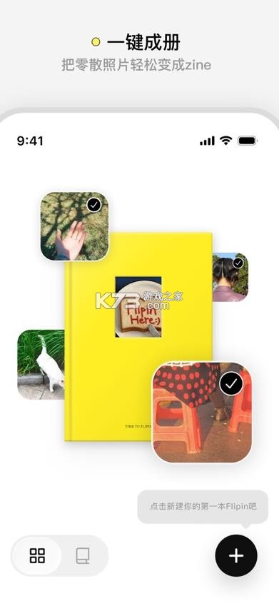 flipin v1.1 官方版下载