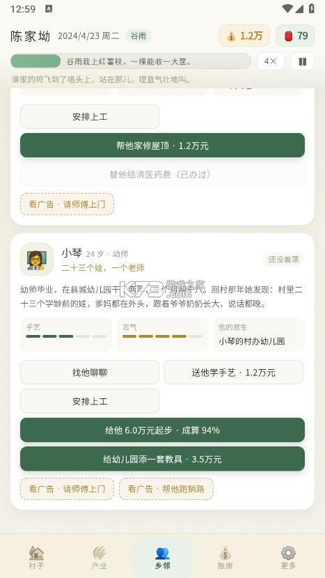 首富回村后 v1.0.1 游戏