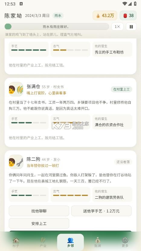 首富回村后 v1.0.1 游戏