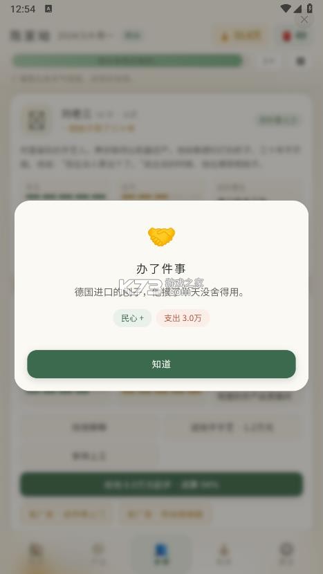 首富回村后 v1.0.1 游戏