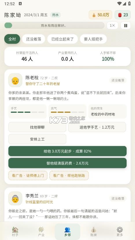 首富回村后 v1.0.1 游戏 截图