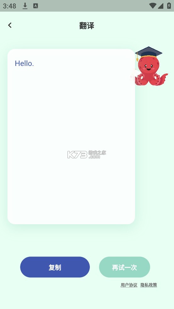 章鱼翻译官 v1.10.5 安卓app下载 截图