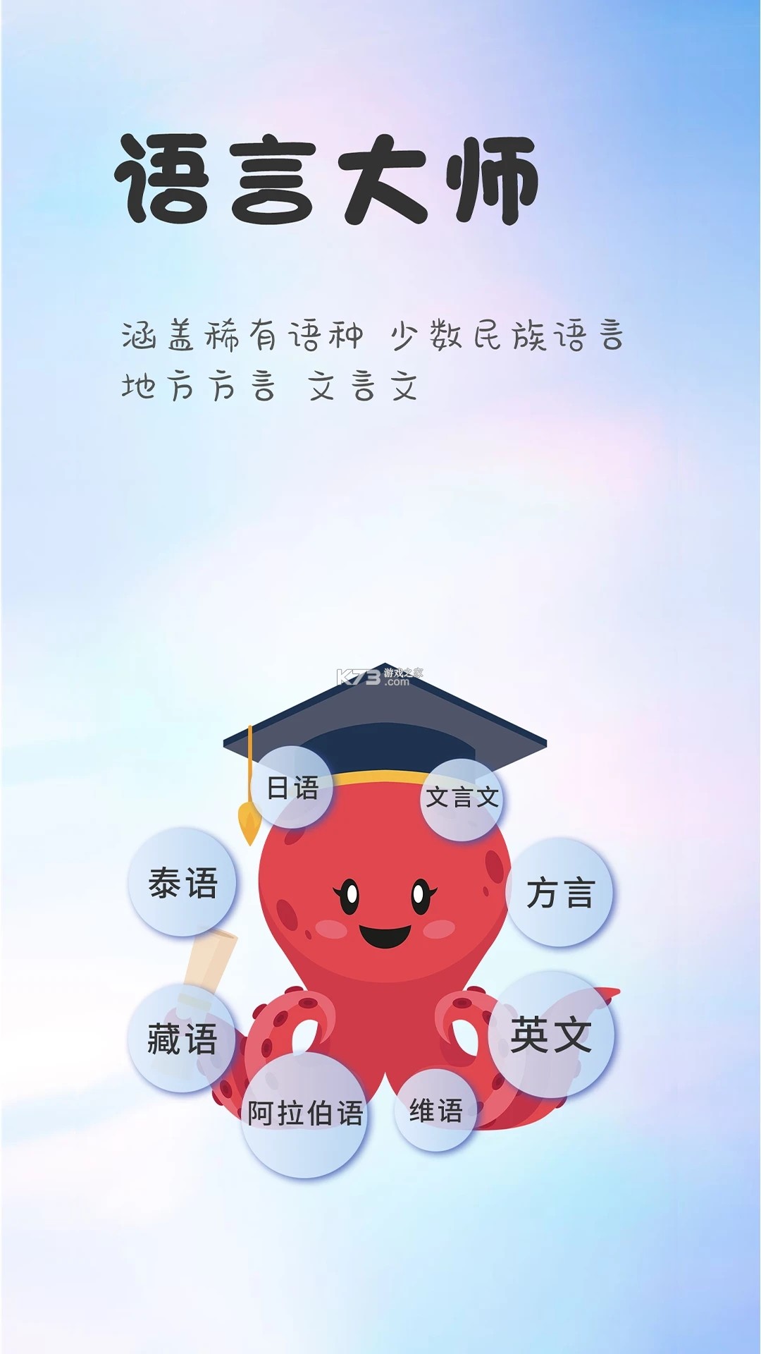章鱼翻译官 v1.10.5 安卓app下载 截图