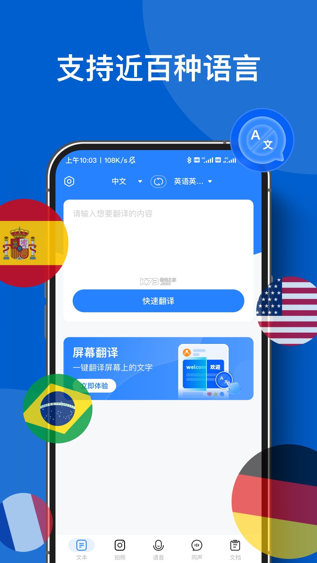 章鱼翻译官 v1.10.5 安卓app下载 截图