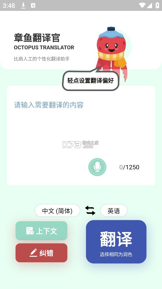 章鱼翻译官 v1.10.5 安卓app下载 截图