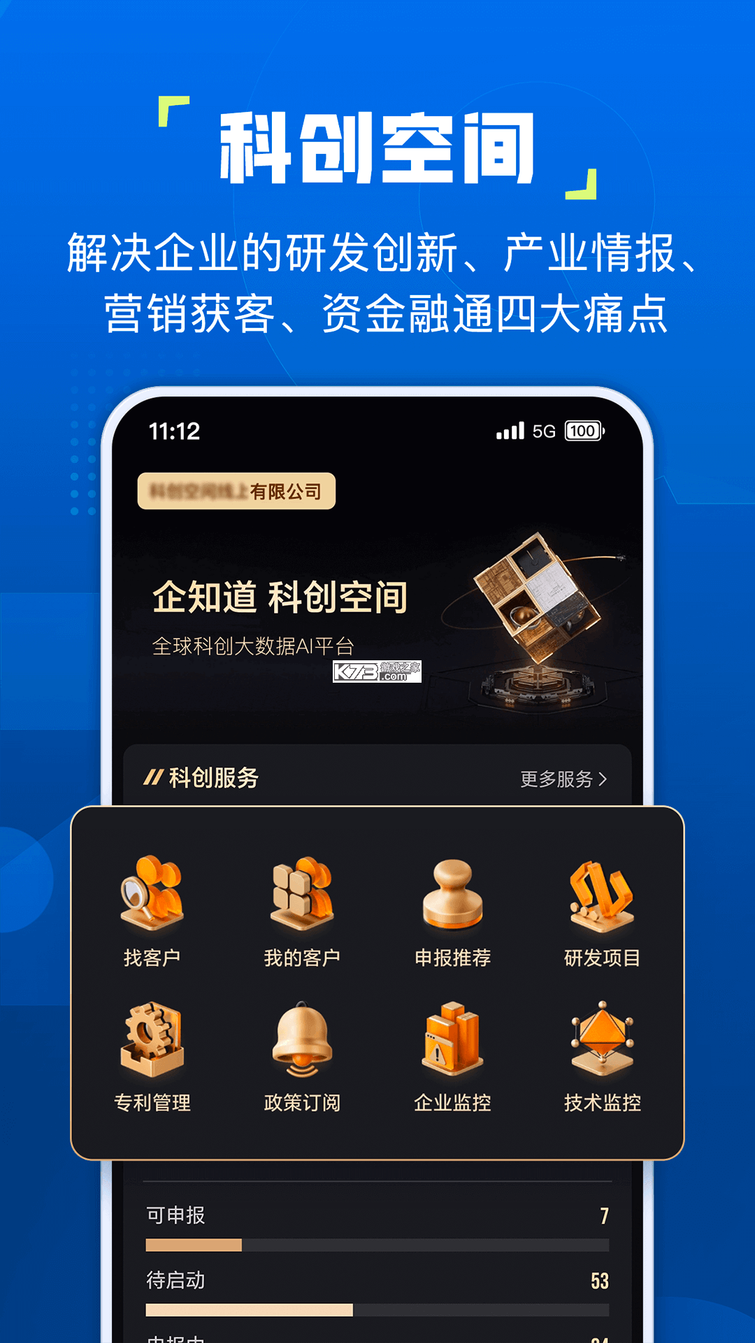 企知道 v5.0.4 官方app下载安装 截图