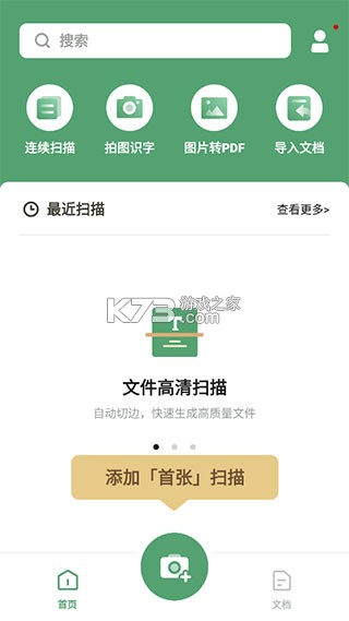 扫描王+ v3.9.29.29 官方app下载安装 截图