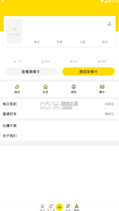 买萌模卡 v5.0.0 官方app下载安装 截图