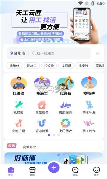 天工云匠 v1.1.27 官方app下载安装 截图