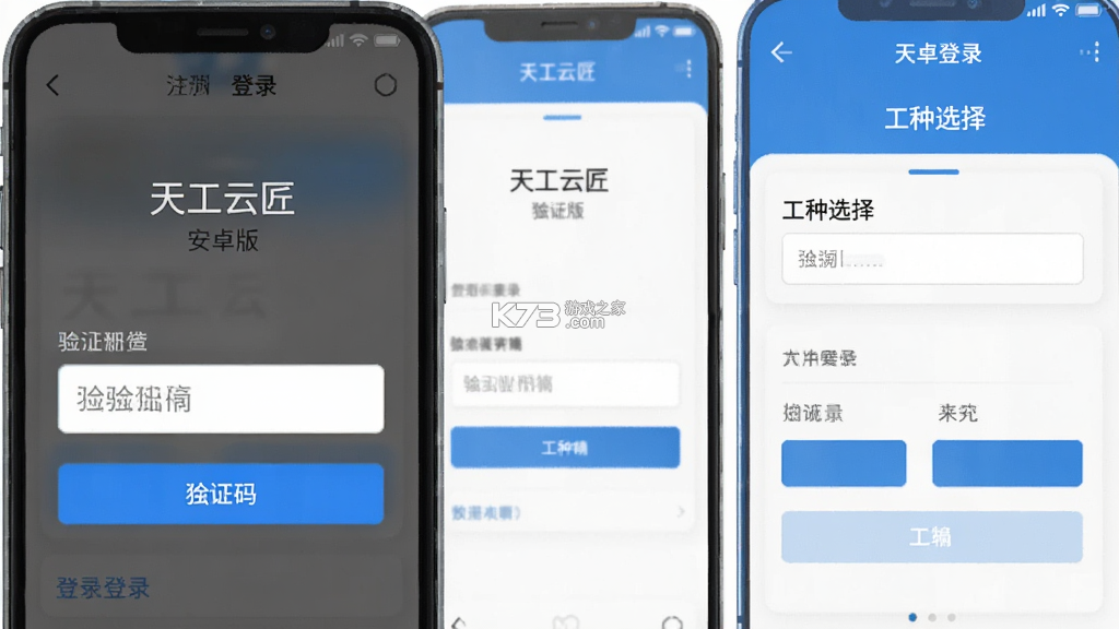 天工云匠 v1.1.27 官方app下载安装 截图
