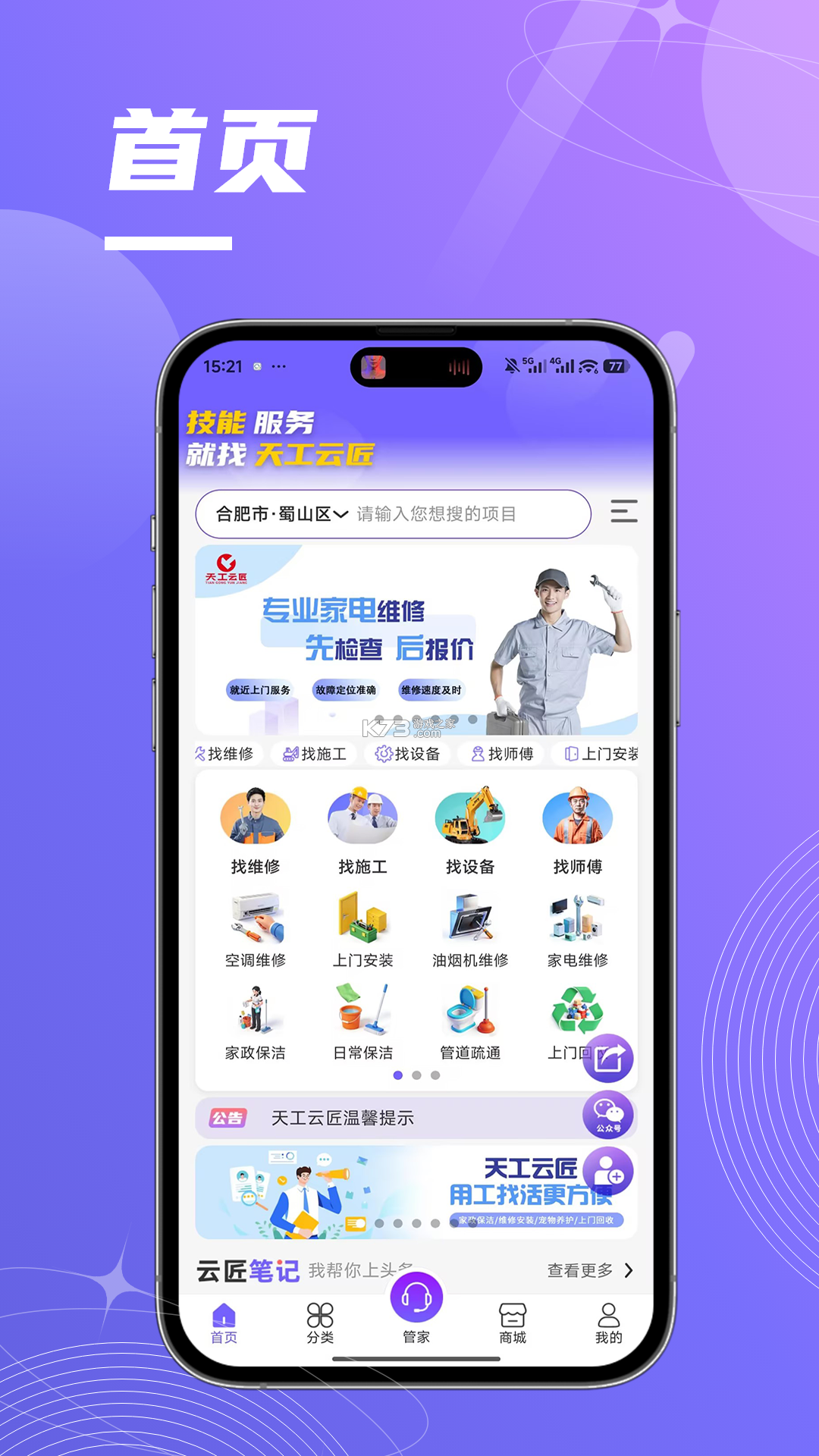 天工云匠 v1.1.27 官方app下载安装 截图