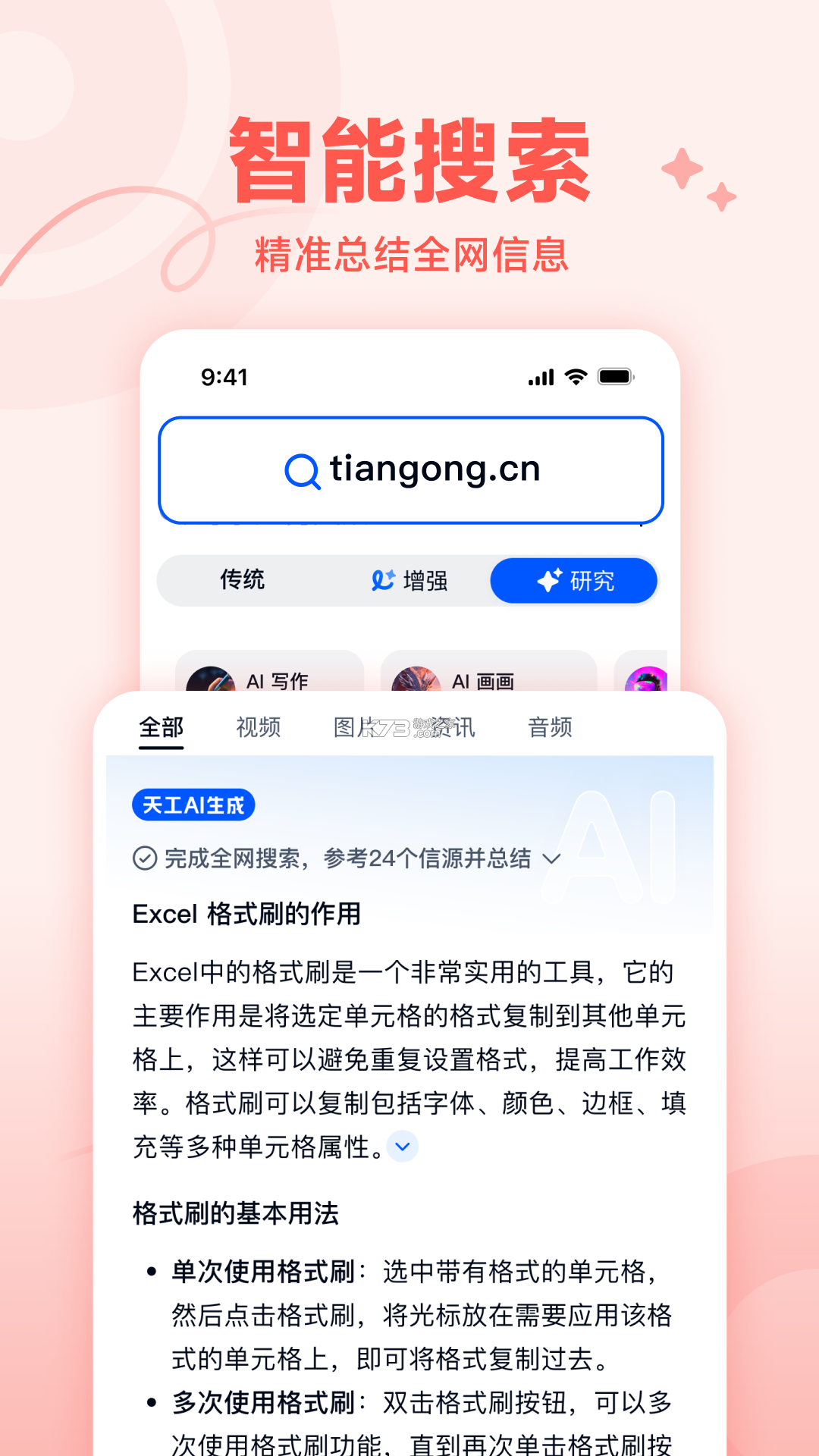 天工云匠 v1.1.27 官方app下载安装 截图