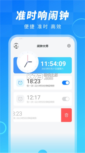 智能闹钟时钟 v260928.2.1 下载官方版
