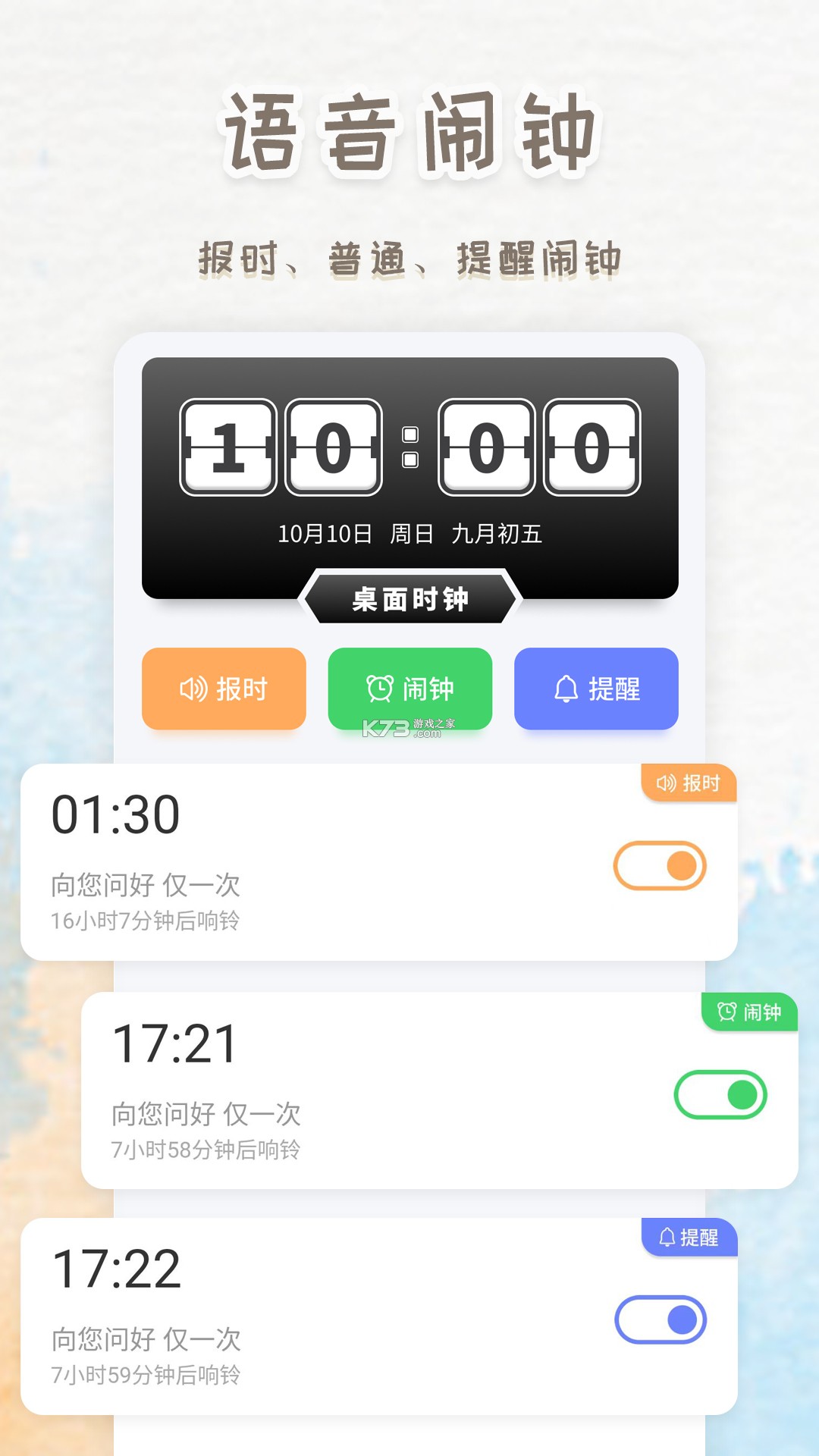 智能闹钟时钟 v260928.2.1 下载官方版 截图