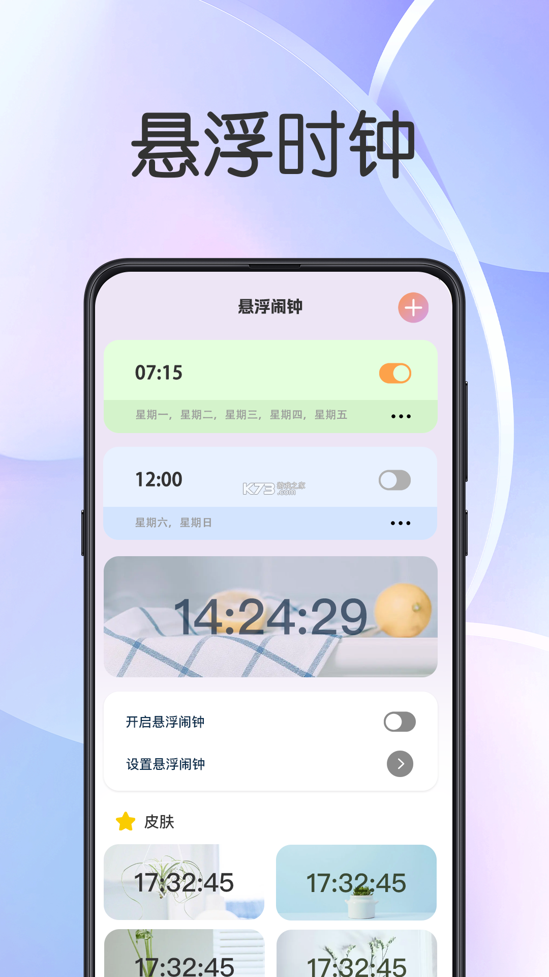 智能闹钟时钟 v260928.2.1 下载官方版 截图