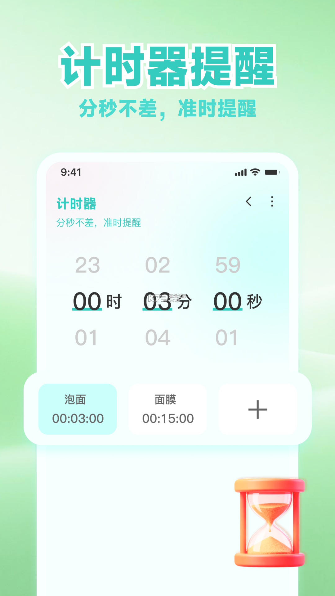 智能闹钟时钟 v260928.2.1 下载官方版 截图