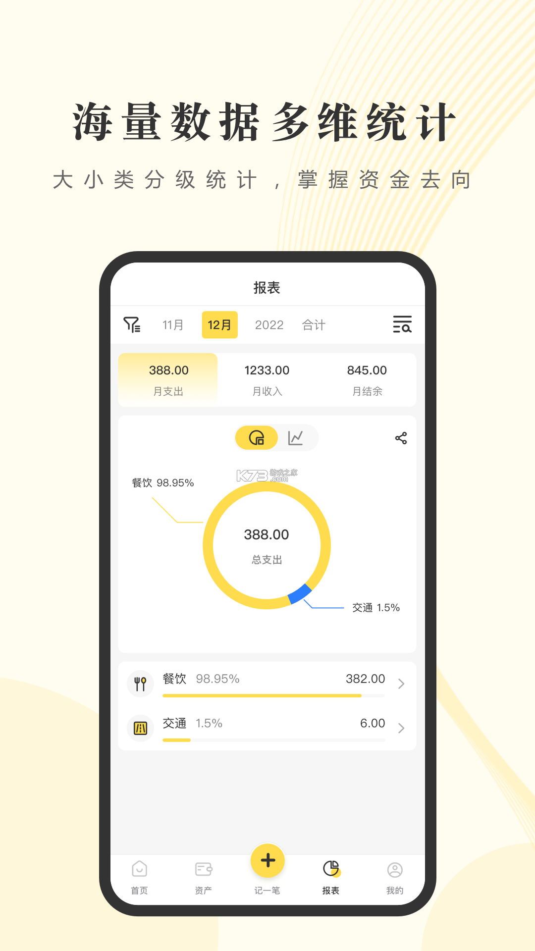 记账小账 v5.1.6 安卓app下载 截图