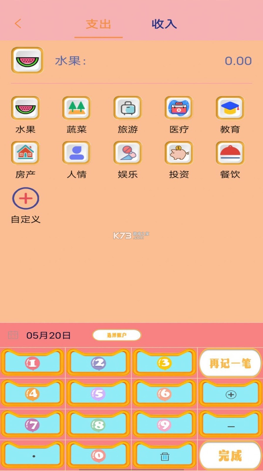 记账小账 v5.1.6 安卓app下载 截图