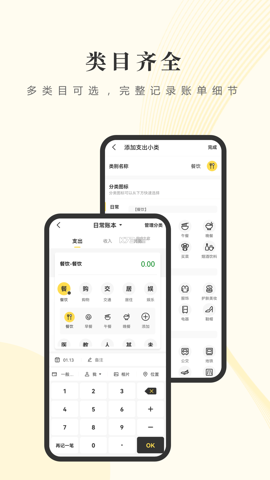 记账小账 v5.1.6 安卓app下载 截图