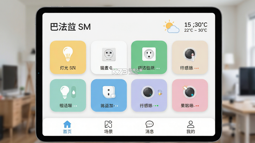 巴法 v1.0.54 安卓app下载