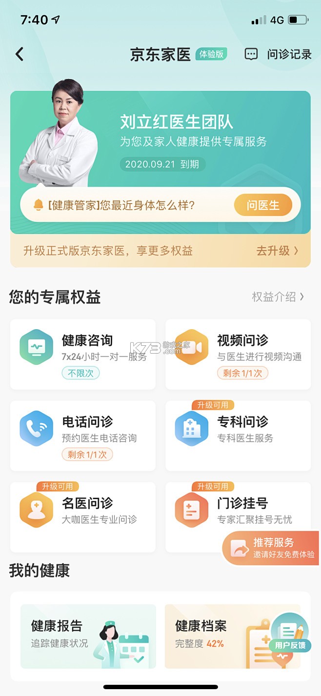 百嘉医疗 v1.11.2 app下载 截图