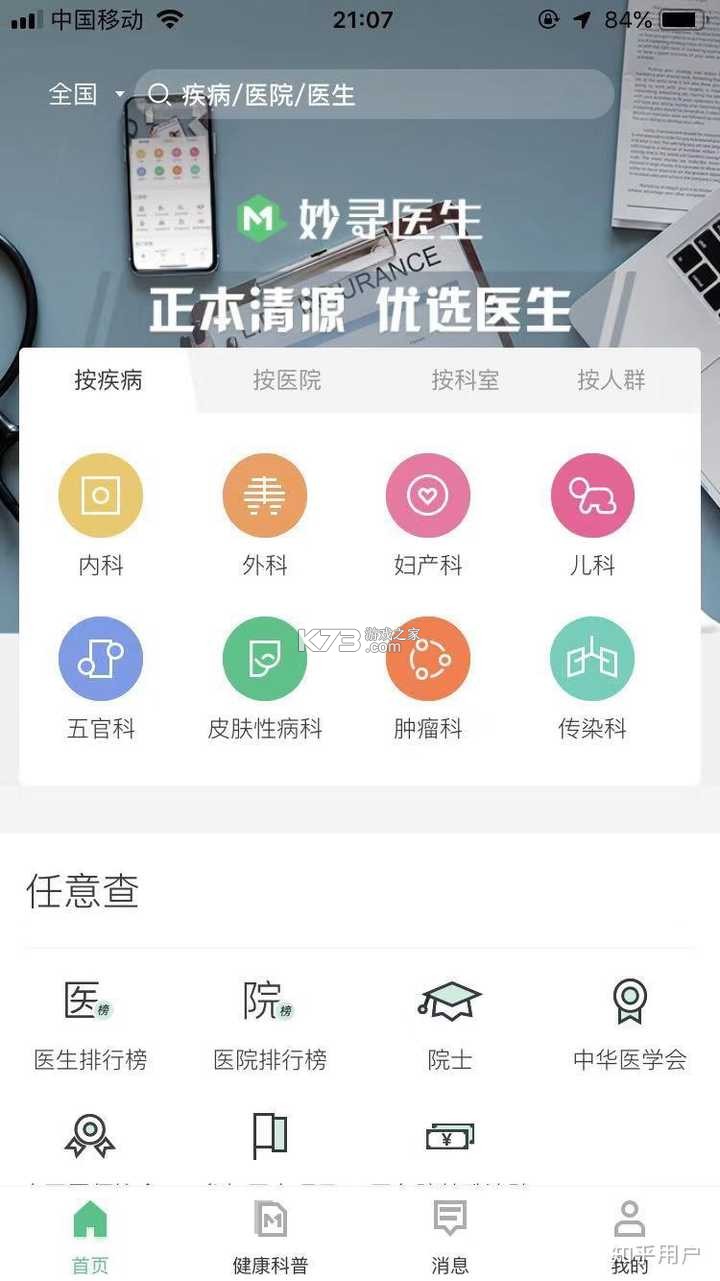 百嘉医疗 v1.11.2 app下载 截图