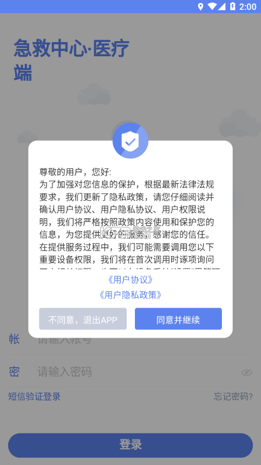 百嘉医疗 v1.11.2 app下载 截图