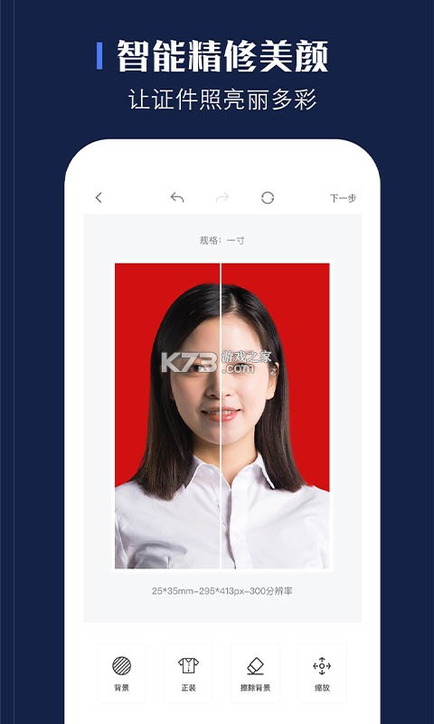 证照之星 v2.9.8 官方app下载安装 截图